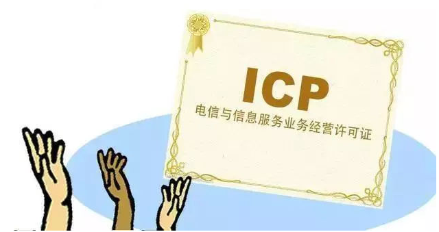 赤水ICP许可证